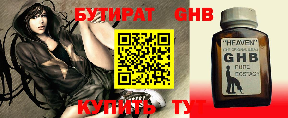 Бутират GHB Луга
