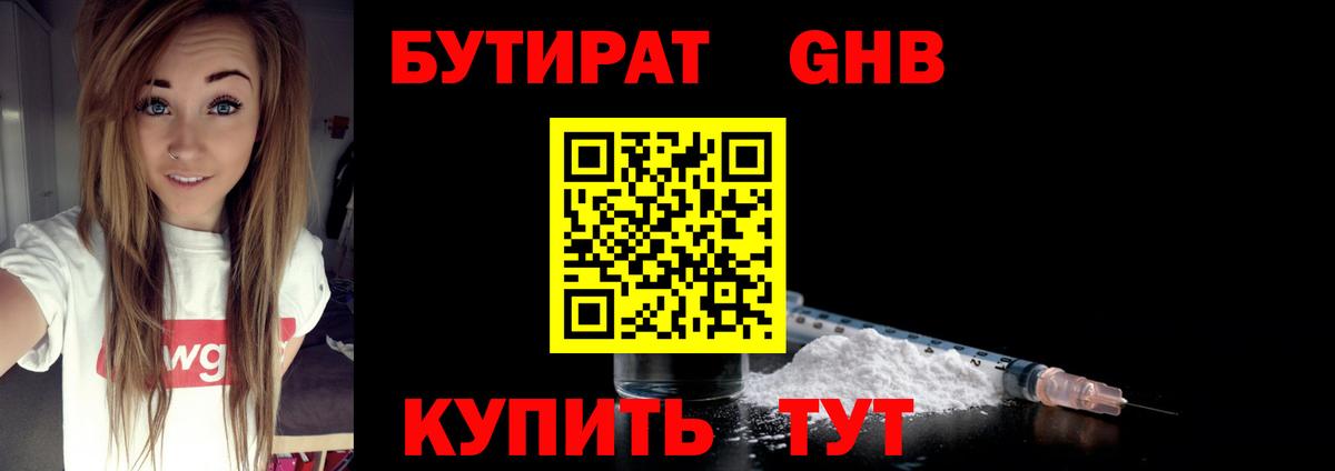 Луга  БУТИРАТ бутандиол  Вход с VPN 