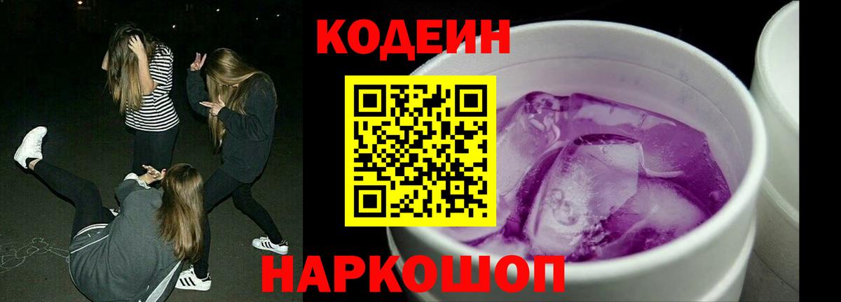 Кодеин напиток Lean (лин) Луга