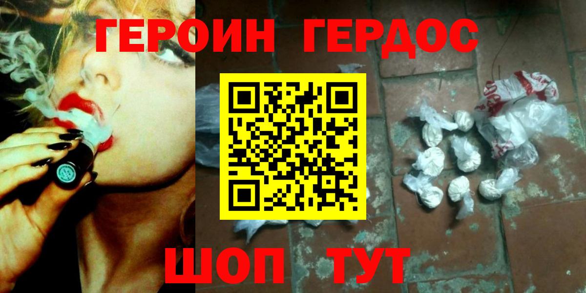 ГЕРОИН Heroin Луга