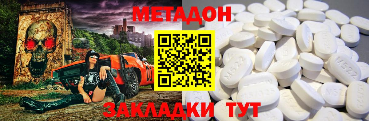 Луга  МЕТАДОН белоснежный  Вход с VPN  МЕТАДОН methadone 